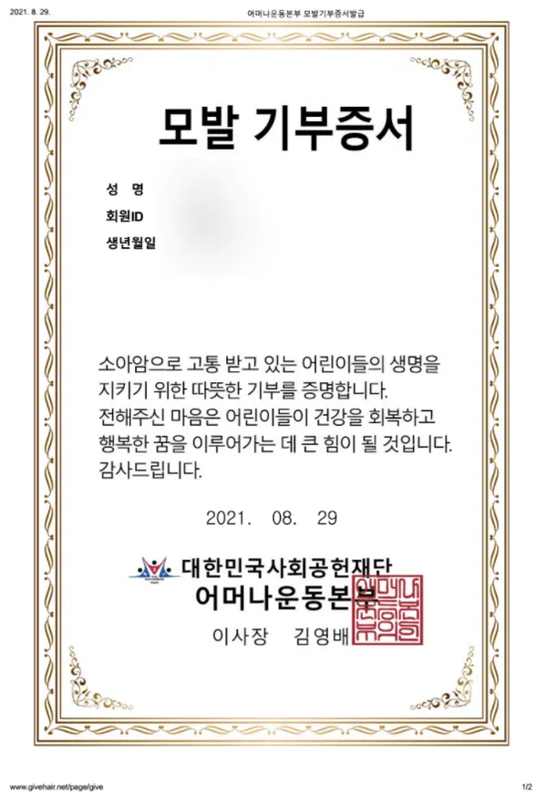 img of 모발 기부 절차 및 팁 | 25cm 아니어도 가능!