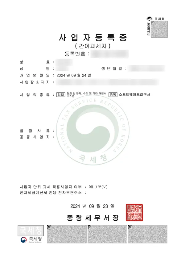 img of 자주 사용하는 개인사업자 업종코드 정리 | 프리랜서 개발자 가이드